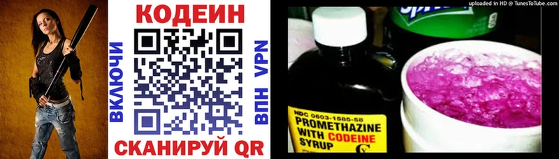 Купить  Покровск  Codein напиток Lean (лин) 